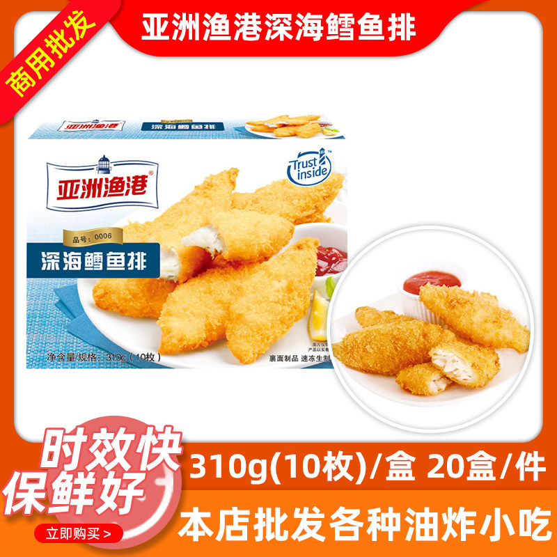 亚洲渔港深海鳕鱼排310g*20盒油炸小吃西餐冷冻半成品裹粉鱼排
