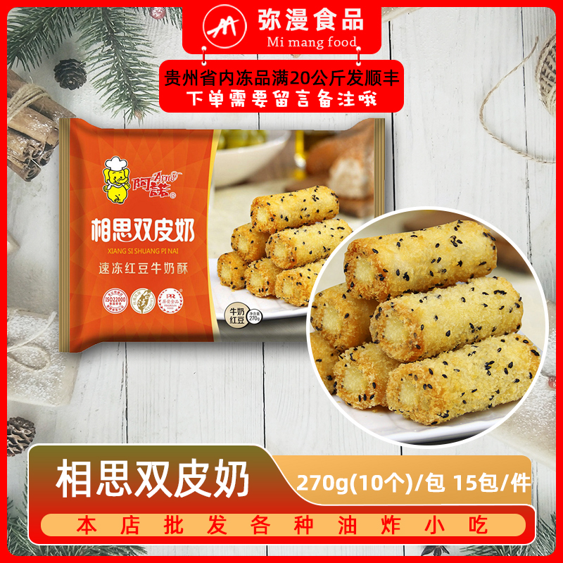 阿诺相思双皮奶甜点牛奶酥