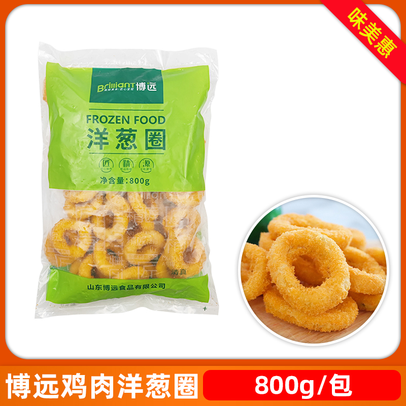 博远鸡肉洋葱圈800g商用鸡肉圈油炸休闲小吃食品冷冻半成品摆摊