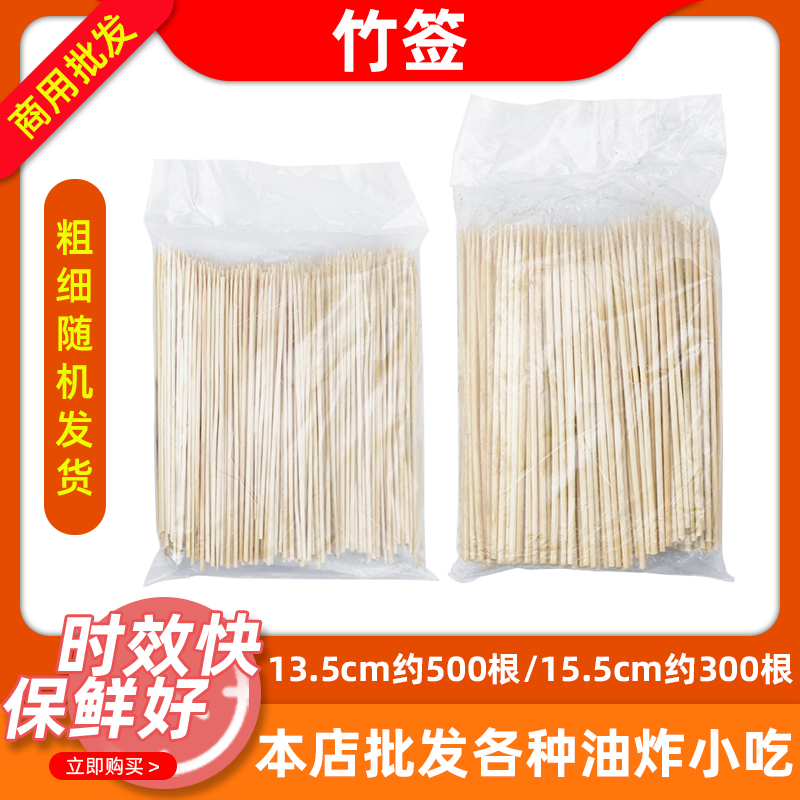 一次性烧烤串串小吃竹签