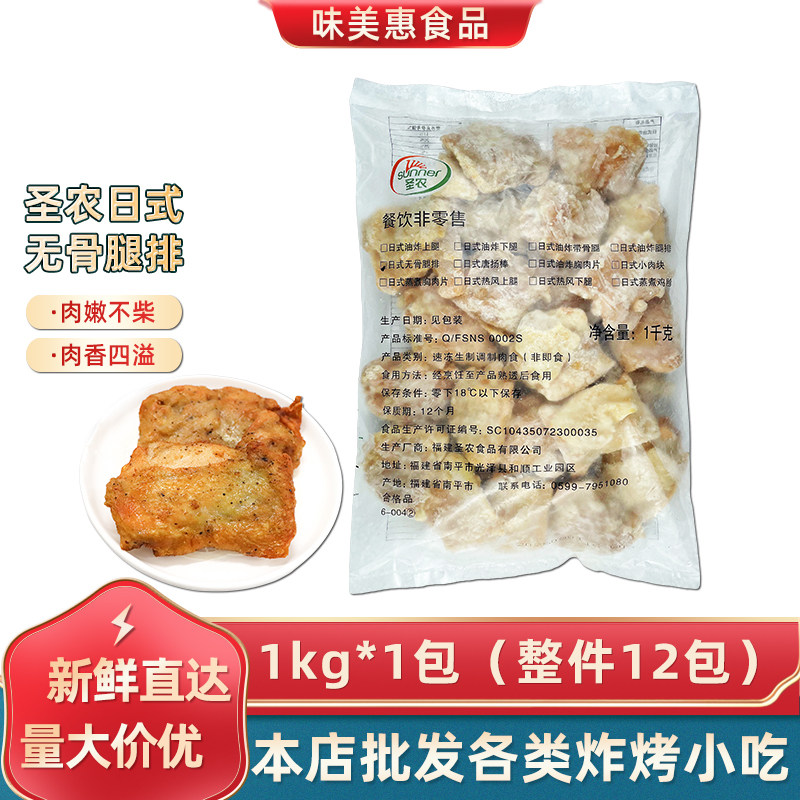 圣农日式无骨腿排1kg*1包商用冷冻去骨鸡肉腿排露营烧烤香煎腿排,水产肉类/新鲜蔬果/熟食,鸡腿/鸡腿制品,淘宝优惠券,粉丝福利购,淘宝优惠卷