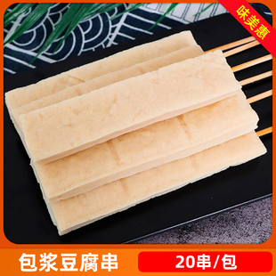 梦思原包浆豆腐串一包20串冷冻半成品户外烧烤摆摊油炸串食材商用