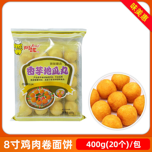 香芋地瓜丸阿诺油炸小吃甜点
