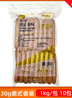圣农30g原味德式香肠1kg*10包烘焙热狗肠面包冷冻商用半成品整箱