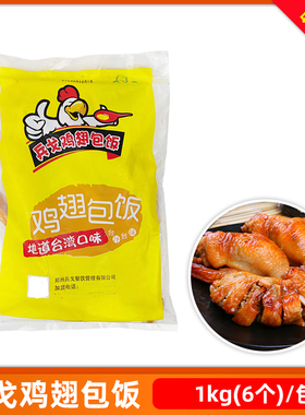 兵戈鸡翅包饭1kg6个台湾风味手羽无骨鸡翅烧烤商用冷冻油炸半成品