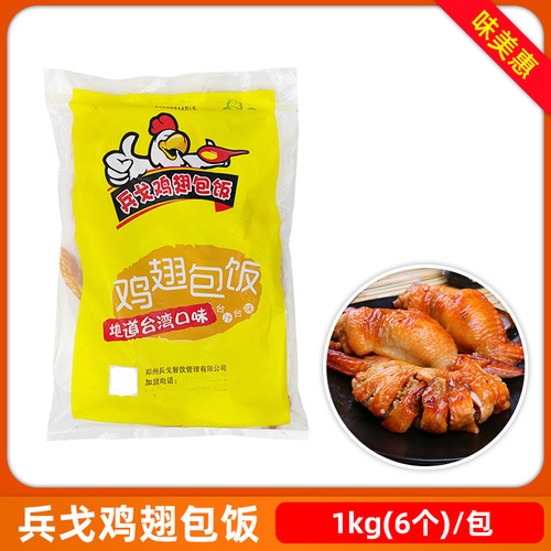 商用1kg鸡翅包饭半成品