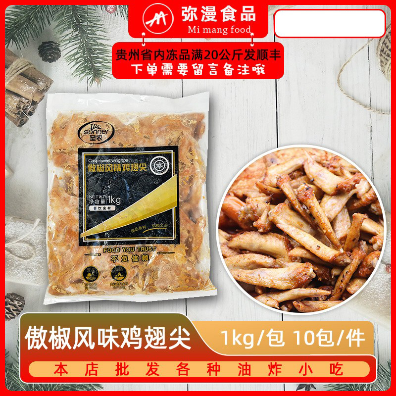 圣农傲娇翅尖下酒菜1kg