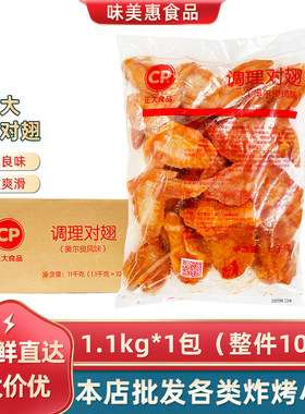 正大调理对翅奥尔良烤翅