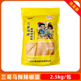 贵州特产三哥马辣椒面5斤装商用烧烤烙锅蘸料麻辣正多口味大包