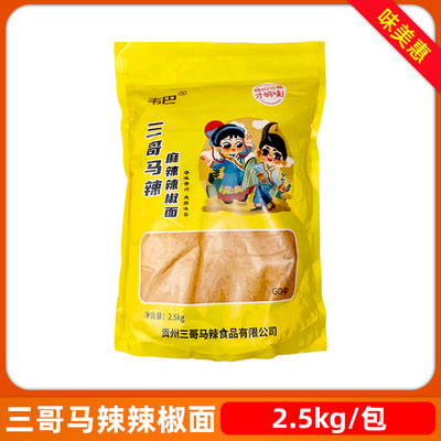 三哥马辣袋装贵阳辣椒面多口味