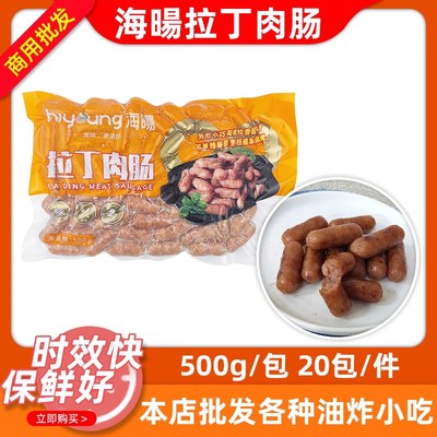 海暘拉丁肉肠一口肠烧烤肠500克