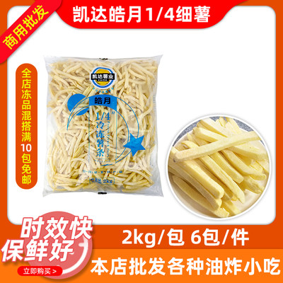 冷冻细薯条商用整箱12kg油炸小吃