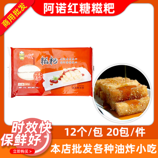 阿诺红糖糍粑12个 20包速冻糯米糕点心油炸外卖火锅酒席商用240个