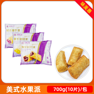 亚洲之星香芋派红豆派菠萝派美式 水果派10个西餐厅甜点油炸半成品
