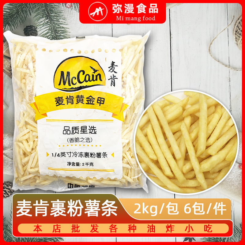 麦肯裹粉薯条一箱12kg商用批发