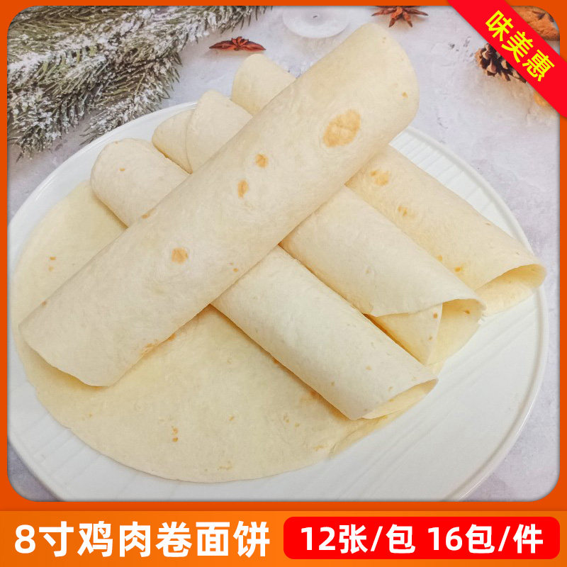 众兴辰鸡肉卷面皮16包*12片冷冻8寸面饼老北京多用饼商用整箱
