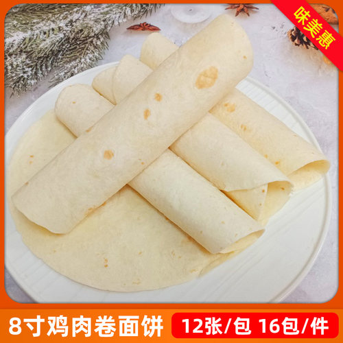 8寸面饼老北京鸡肉卷皮整箱