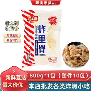 佳士博炸里脊8kg整箱香酥里脊肉裹粉鸡肉条小酥肉油炸半成品小吃