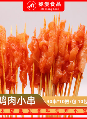 众兴辰鸡肉小串烧烤食材