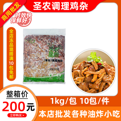 圣农高品质调理鸡杂预制菜半成品