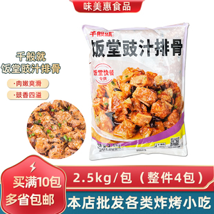 千般就饭堂豉汁排骨2.5kg*1包商用冷冻快餐猪肉排豆豉排骨猪肋排