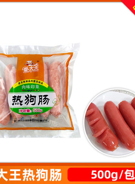 香大王热狗肠500g10根广西香肠烤肠烧烤油炸空气炸锅小吃油炸食材