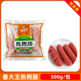 香大王热狗肠500g10根广西香肠烤肠烧烤油炸空气炸锅小吃油炸食材