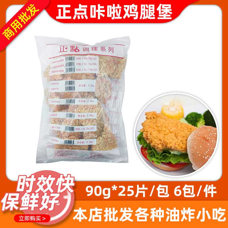 正点卡拉鸡腿堡90克150片香辣鸡腿堡腿肉汉堡商用冷冻半成品油炸,水产肉类/新鲜蔬果/熟食,鸡肉/鸡肉制品,淘宝优惠券,粉丝福利购,淘宝优惠卷