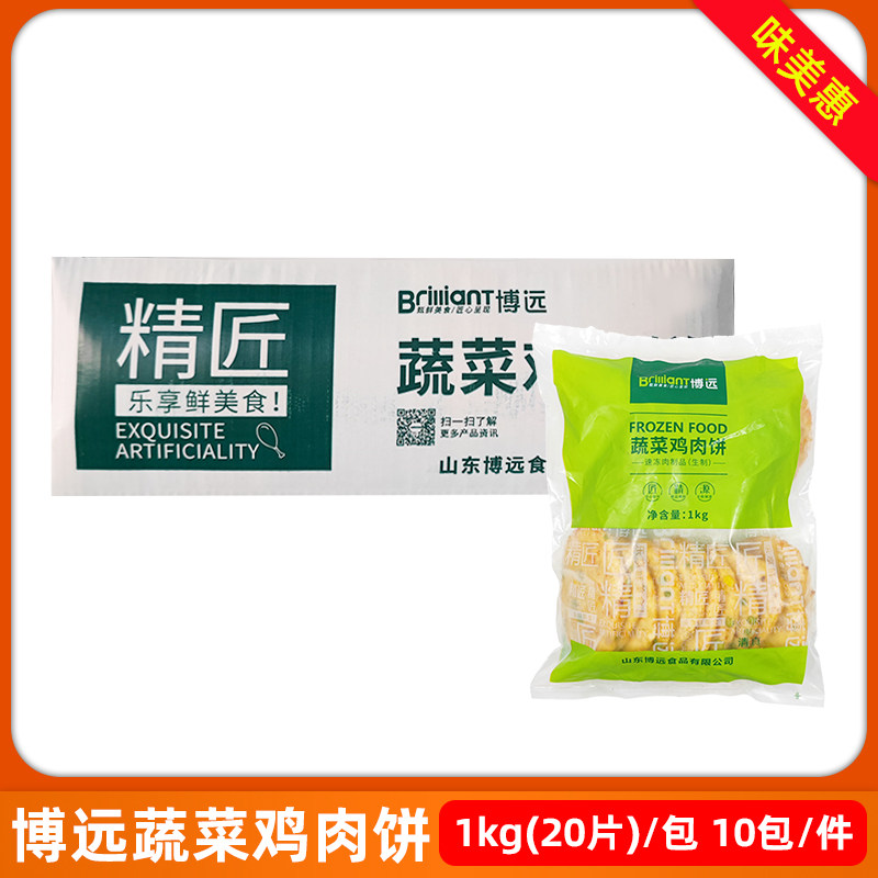 博远蔬菜鸡肉饼50克X100片鸡肉汉堡饼手抓饼半成品油炸小吃商用,水产肉类/新鲜蔬果/熟食,鸡肉/鸡肉制品,淘宝优惠券,粉丝福利购,淘宝优惠卷