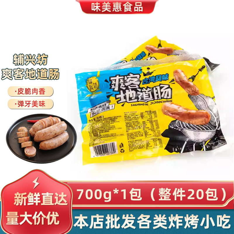 辅兴坊爽客火山石地道肠整箱