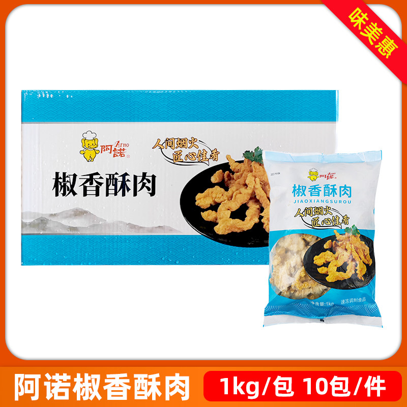 阿诺椒香味猪肉小酥肉1kg*10包裹粉猪肉条火锅食材商用油炸半成品,水产肉类/新鲜蔬果/熟食,其它猪肉类,淘宝优惠券,粉丝福利购,淘宝优惠卷