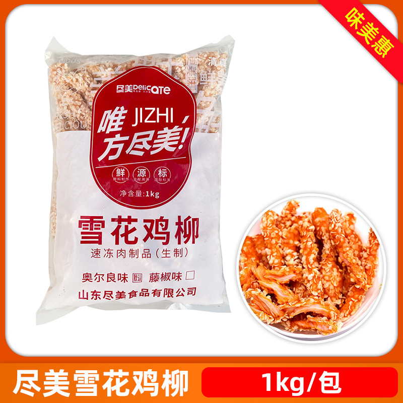 肉多原味鸡柳尽美冷冻