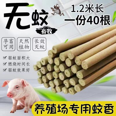 艾叶新款畜牧整箱户外猪场兽用蚊香棒养殖场专用家用驱蚊无毒猪用