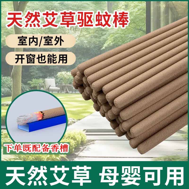 艾叶蚊香灭蚊驱蚊户外用