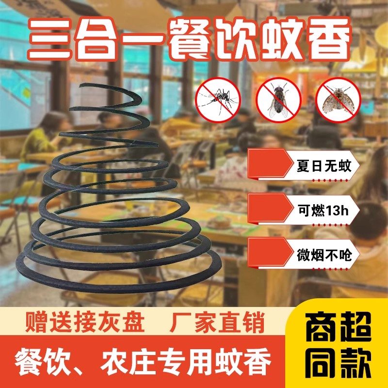 餐饮酒店厨房饭馆家用蚊香灭蚊蝇