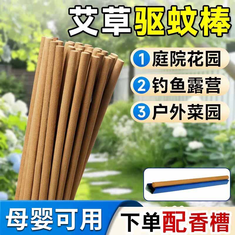 添骏纯艾叶户外露营花园驱蚊居家厕所夜店野钓棒棒蚊香艾条灭蚊香