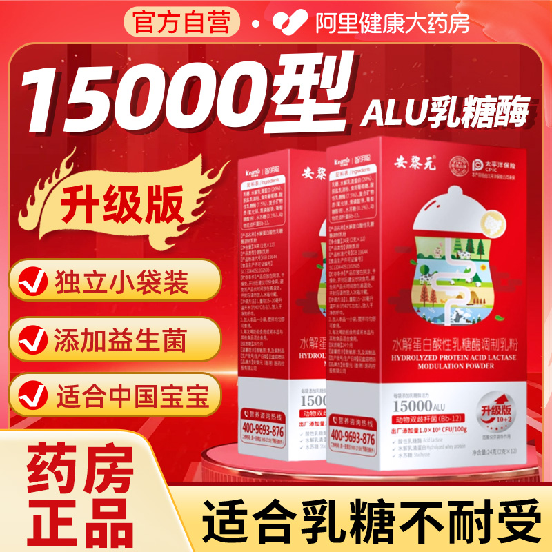 15000型乳糖酶乳糖不耐受