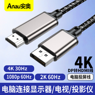 4K dp转HDMI线2K/1080P60hz 240hz 120hz 165hz 144Hz电脑笔记本投影仪DisplayPort显示器视频连接高清线30hz
