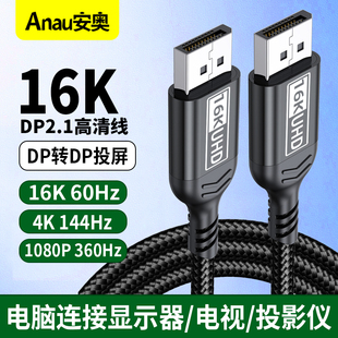 16K dp转DP线2.1版8K/4K/2K360HZ 240hz 180hz 60hz 144Hz电脑笔记本投影仪DisplayPort显示器视频连接高清线