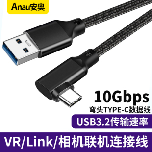 type-c数据线VR弯头线USB3.0相机联机Oculus Quest 2 Link Cable串流设备连接线piconeo3/4VR头盔眼镜串流线