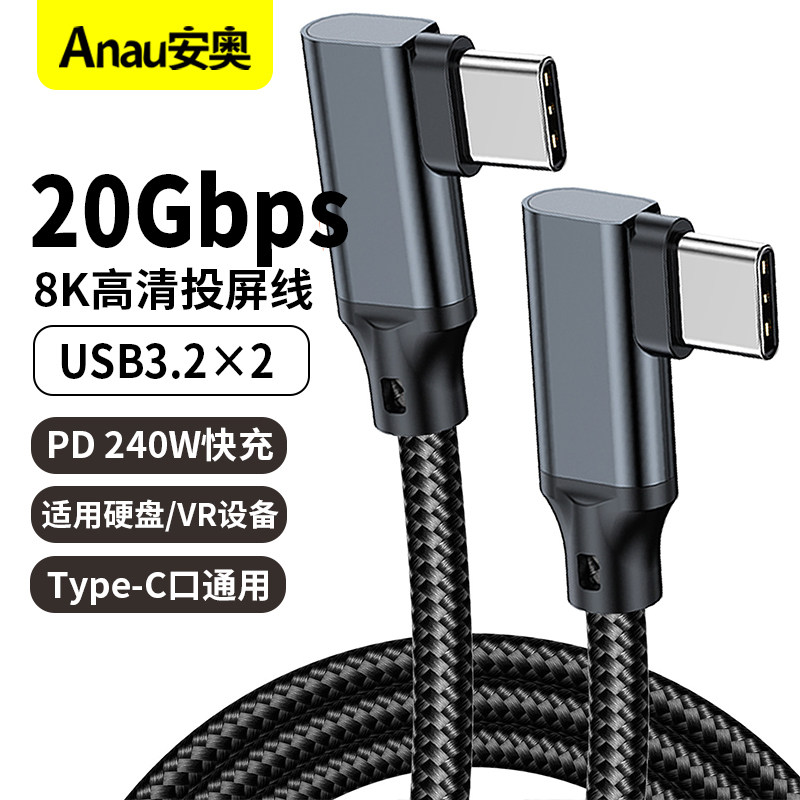 弯头type-c全功能数据线8k投屏线VR串流线20Gbps硬盘盒传输适用苹果手机笔记本平板AR一线通投屏线PD240w快充