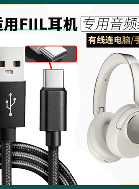 适用FIIL Key Max头戴式蓝牙耳机手机音频线高清双TYPE-C蓝牙耳机连接线电脑USB数据线语音通话听歌充电线2米
