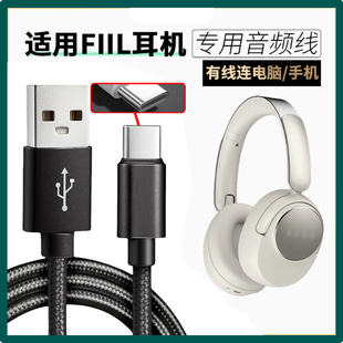 适用FIIL Key Max头戴式蓝牙耳机手机音频线高清双TYPE-C蓝牙耳机连接线电脑USB数据线语音通话听歌充电线2米