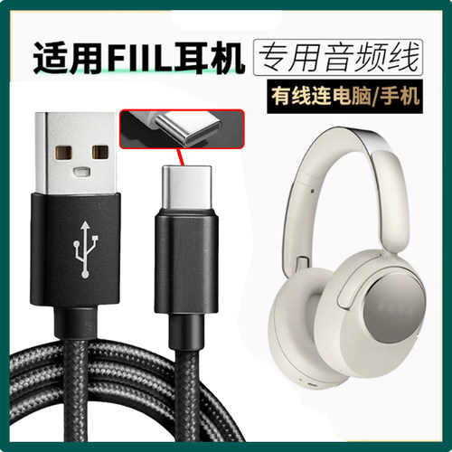 适用FIIL Key Max头戴式蓝牙耳机手机音频线高清双TYPE-C蓝牙耳机连接线电脑USB数据线语音通话听歌充电线2米