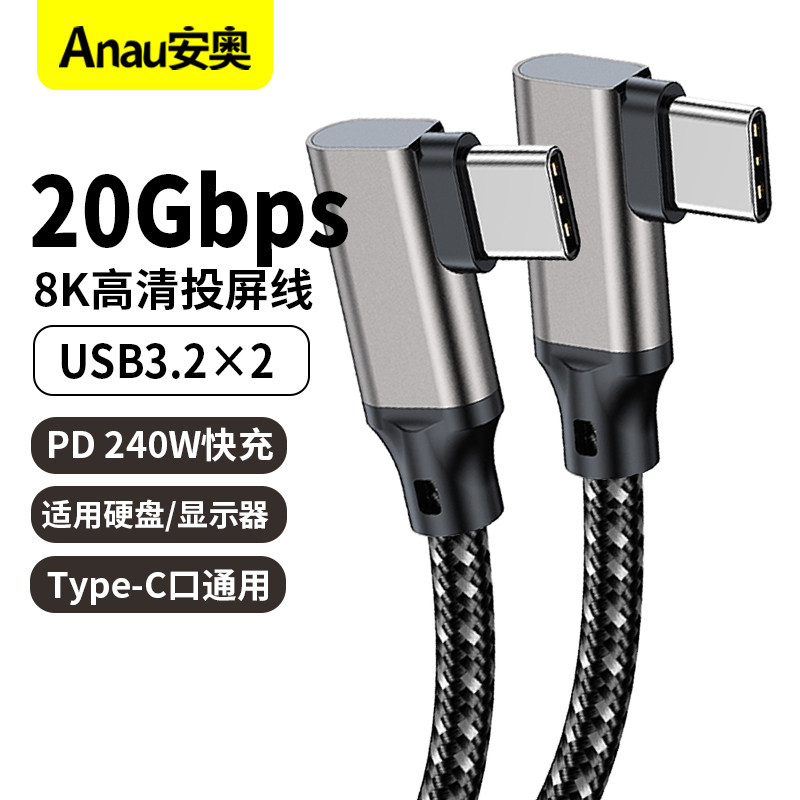 双弯头USB3.2全功能typec数据线雷电3双头100w快充20Gbps视频线8K投屏手机 适用苹果17iPhone16macbook笔记本