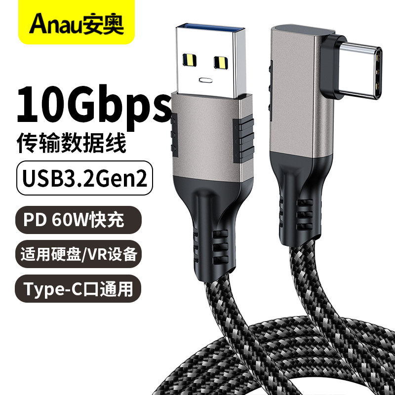 usb转typec数据线3.2Gen2外接高速移动硬盘盒适用于苹果15/17华为笔记本电脑高速传输10Gbps车载侧弯充电线16图片