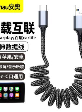 百度CarLife数据线车载互联适用华为小米手机连接汽车投屏导航线适用hicar华为oppo小米vivo大众丰田手机连接