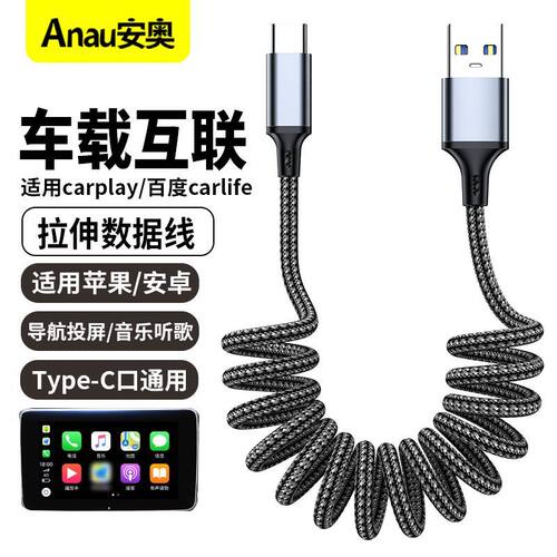 百度CarLife数据线车载互联适用华为小米手机连接汽车投屏导航线适用hicar华为oppo小米vivo大众丰田手机连接