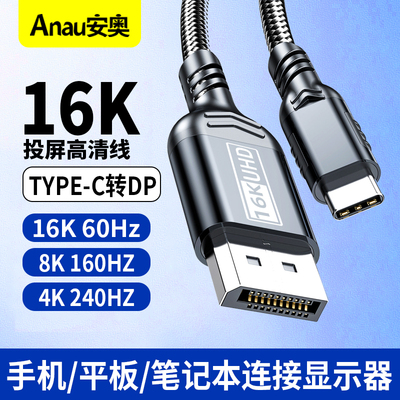 16K60hz高清线DP2.1电竞级8K240HZ/4K360HZ高刷Type-C转DP电脑同屏显示器转接线144/165/120/180HZ投屏连接线