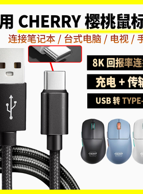 适用CHERRY樱桃无线鼠标充电线8K回报率M64 M68 M64Pro M68Pro M50蓝牙鼠标连电脑USB连接线TYPE-C接口数据线